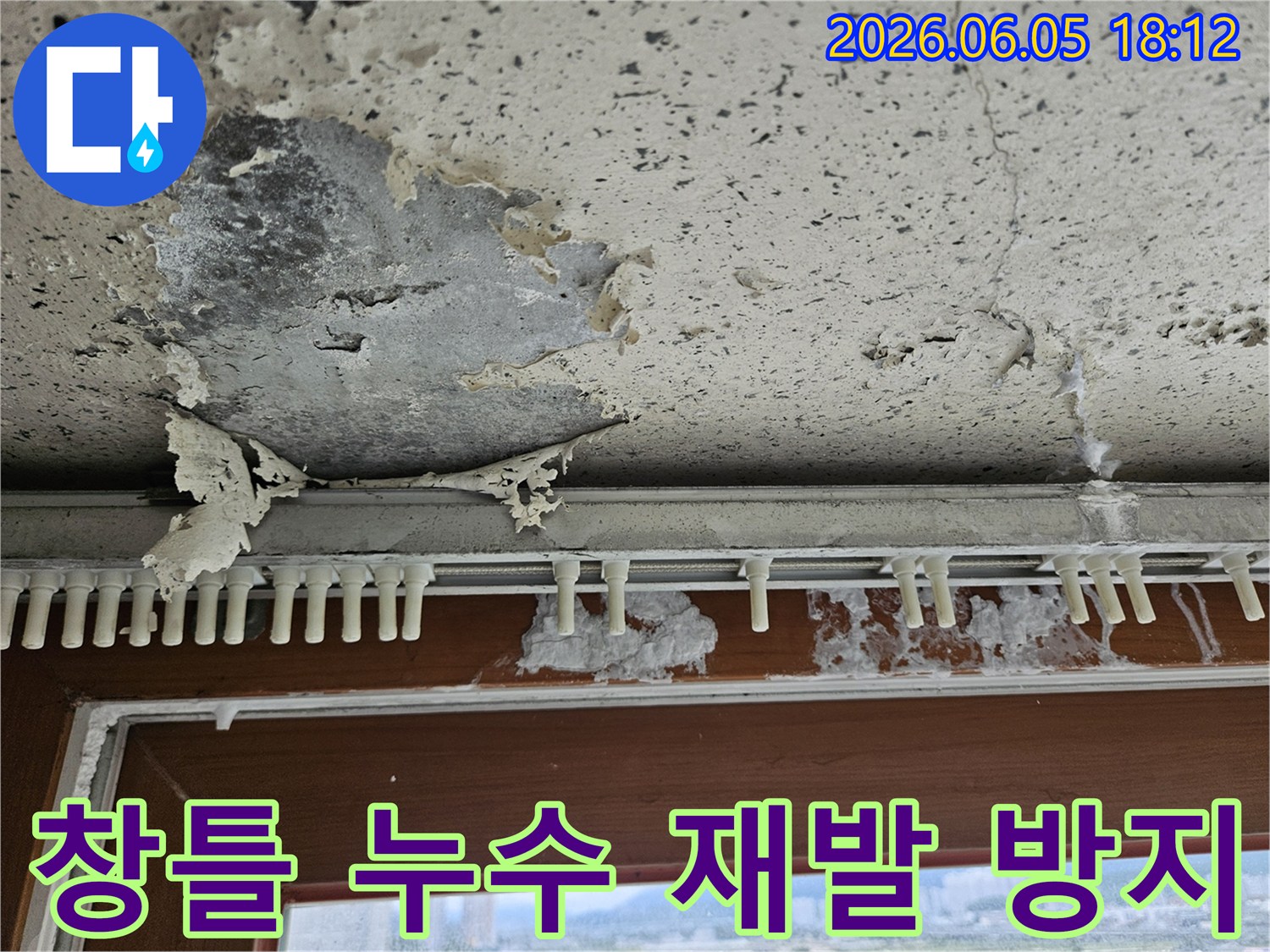 양주 지역의-창틀 누수 현장에서-벽지가 심하게 손상된-모습을 전문가가-정밀 탐지하여-재발을 방지하는 과정