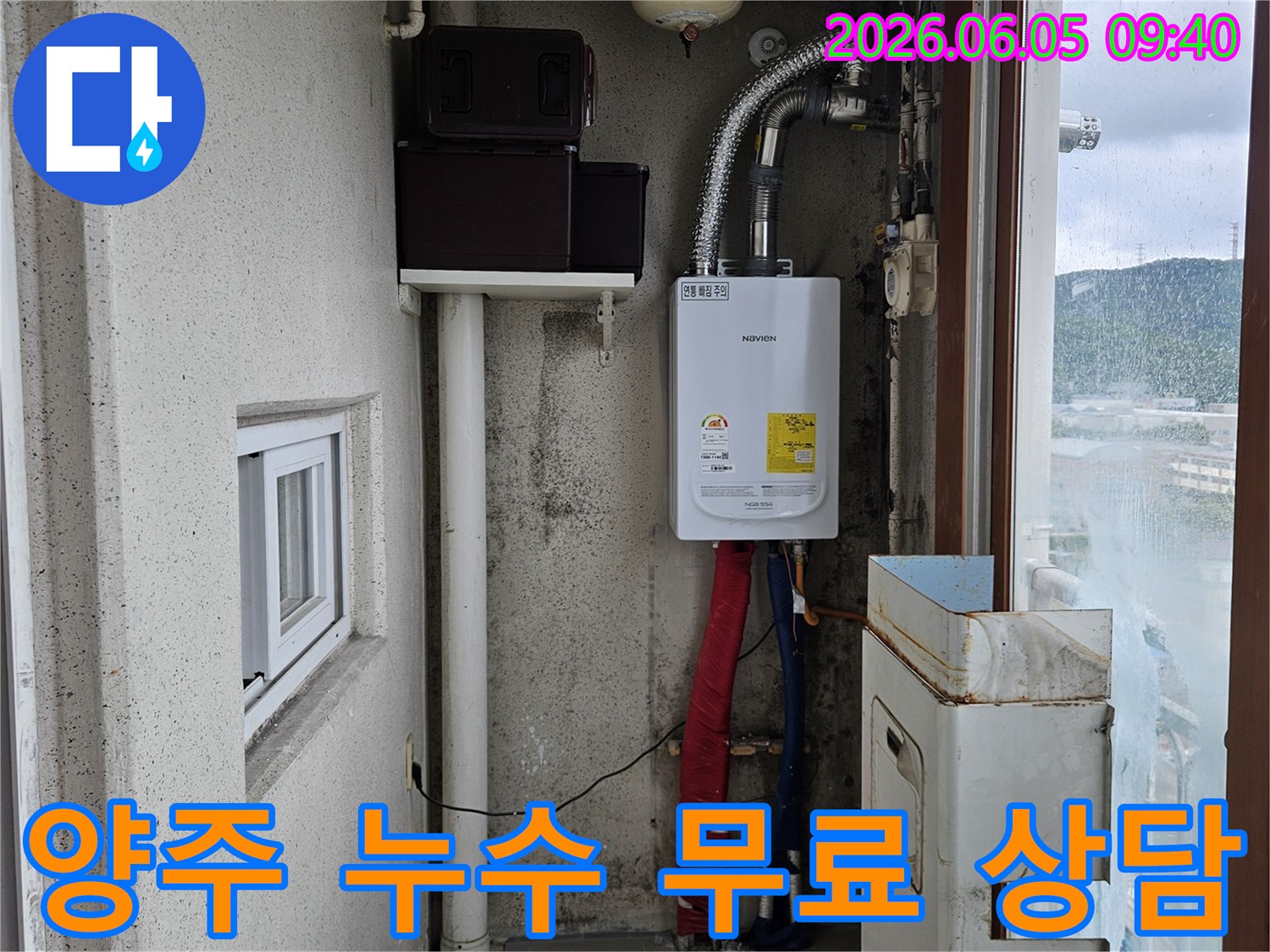 양주시-누수-상담-보일러실-배관-문제-무료-현장-사진