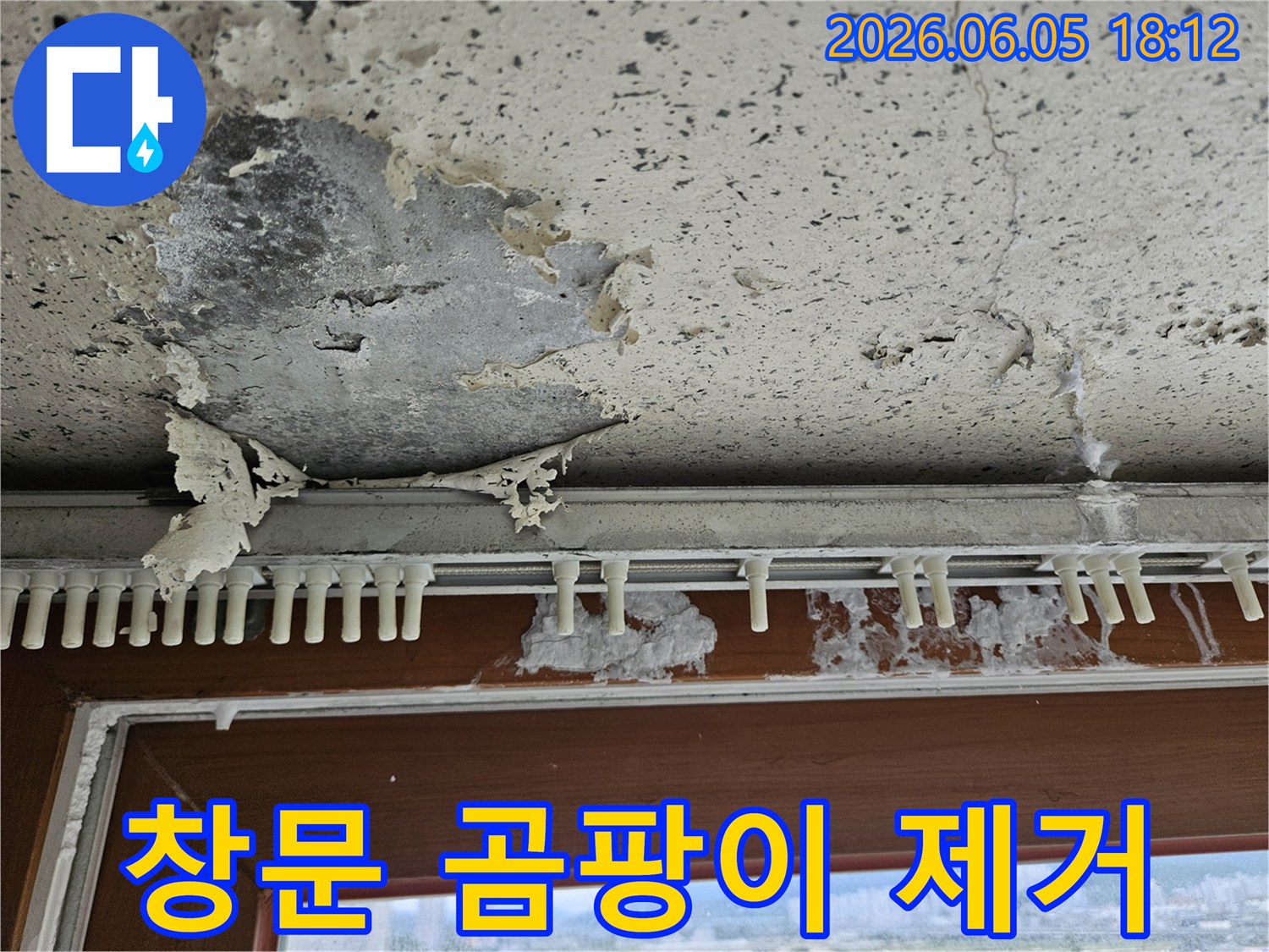옥정동 주택의-창문 주변에-발생한 곰팡이와-누수 흔적을-전문가가 탐지하여-건강한 주거 환경을 조성
