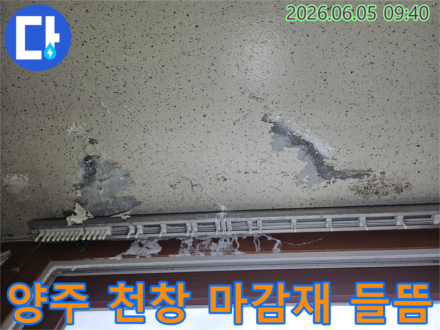 천창 아래 벽면 페인트와 마감재가 물에 젖어 심하게 들뜨고 벗겨진 모습-누수로 인한 마감재 손상을 보여줍니다