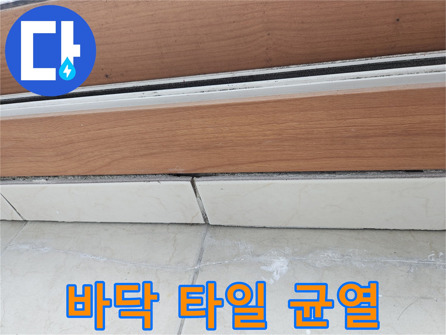 타일-틈새-사이의-균열과-오염된-상태