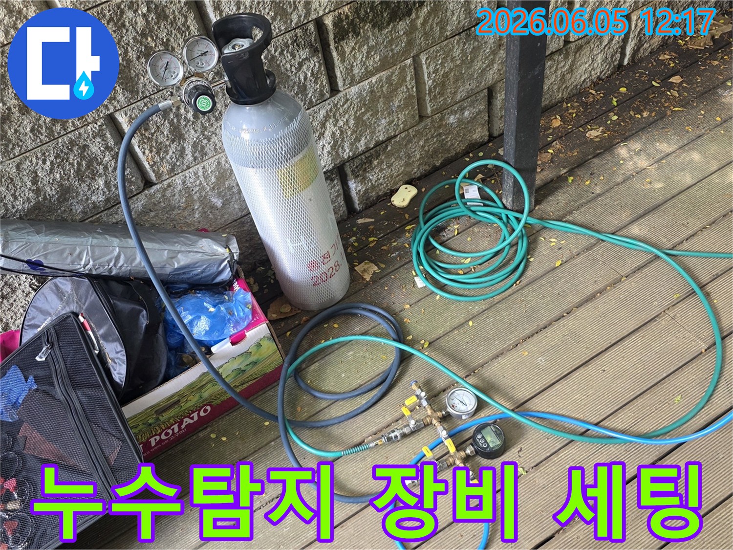 누수 탐지를 위한-가스 실린더와-압력 조절기-호스-게이지가-연결된 모습