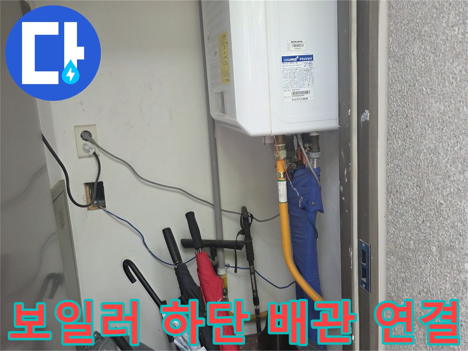 보일러 아래쪽의 다양한 배관과 가스 호스가 설치된 모습-누수 지점 확인을 위한 기초 단계입니다.