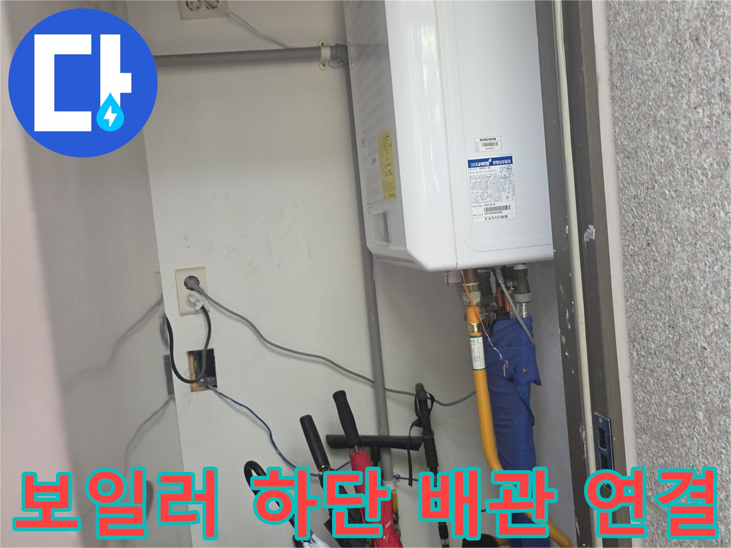 보일러실 벽면 콘센트와 하부 배관의 모습