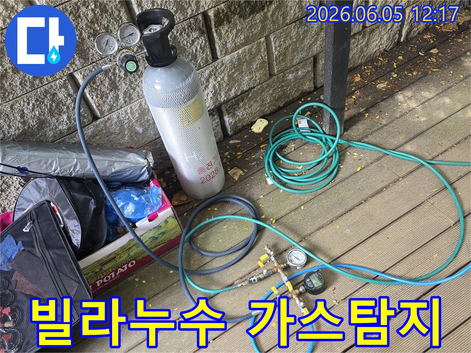 빌라 누수 탐지를 위한-가스 실린더와-압력 조절기-호스-게이지가-연결된 장비 모습