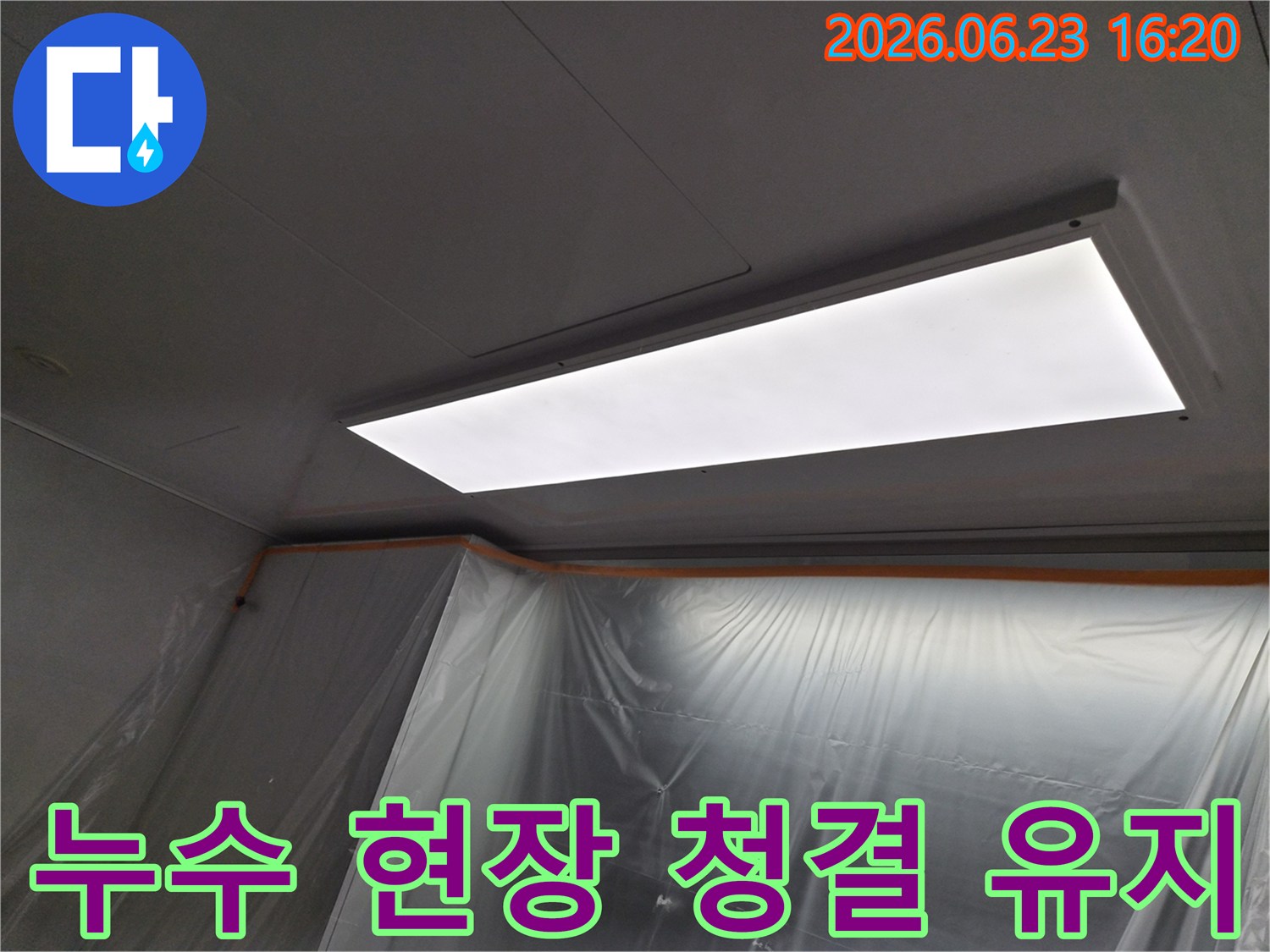 내손동-빌라-누수-탐지-및-수리-작업-전-주변-환경-오염을-방지하기-위한-전문적인-보양-작업