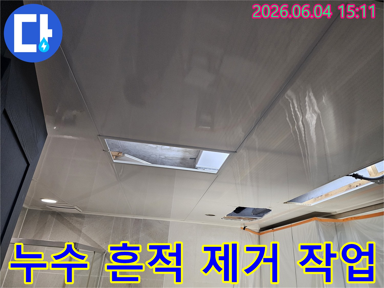 누수로 인한 물 자국과 곰팡이가 발생한-의왕시 아파트 화장실 천장 복구 작업 현장