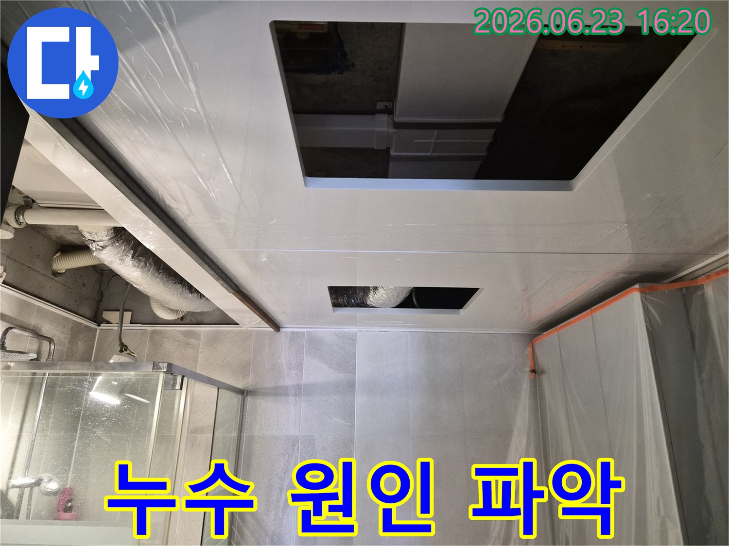 손상된 배관을 찾기 위해-욕실 천장을 일부 해체하여-누수 지점을 파악하는 중입니다.