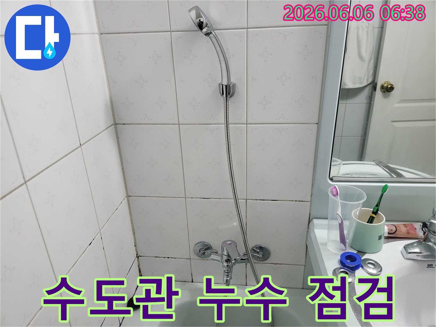 욕실-수전-아래-연결된-수도관-부분과-주변-타일-상태를-점검하는-사진입니다