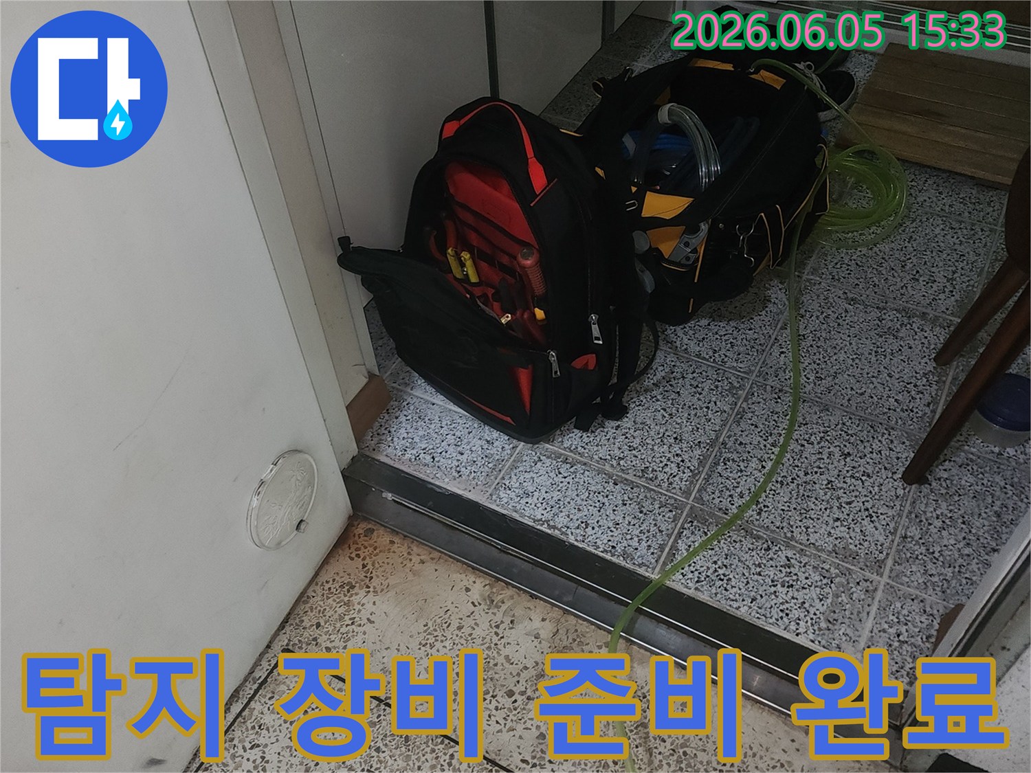 누수 탐지-작업을-위한-모든-장비가-현장에-준비되었습니다