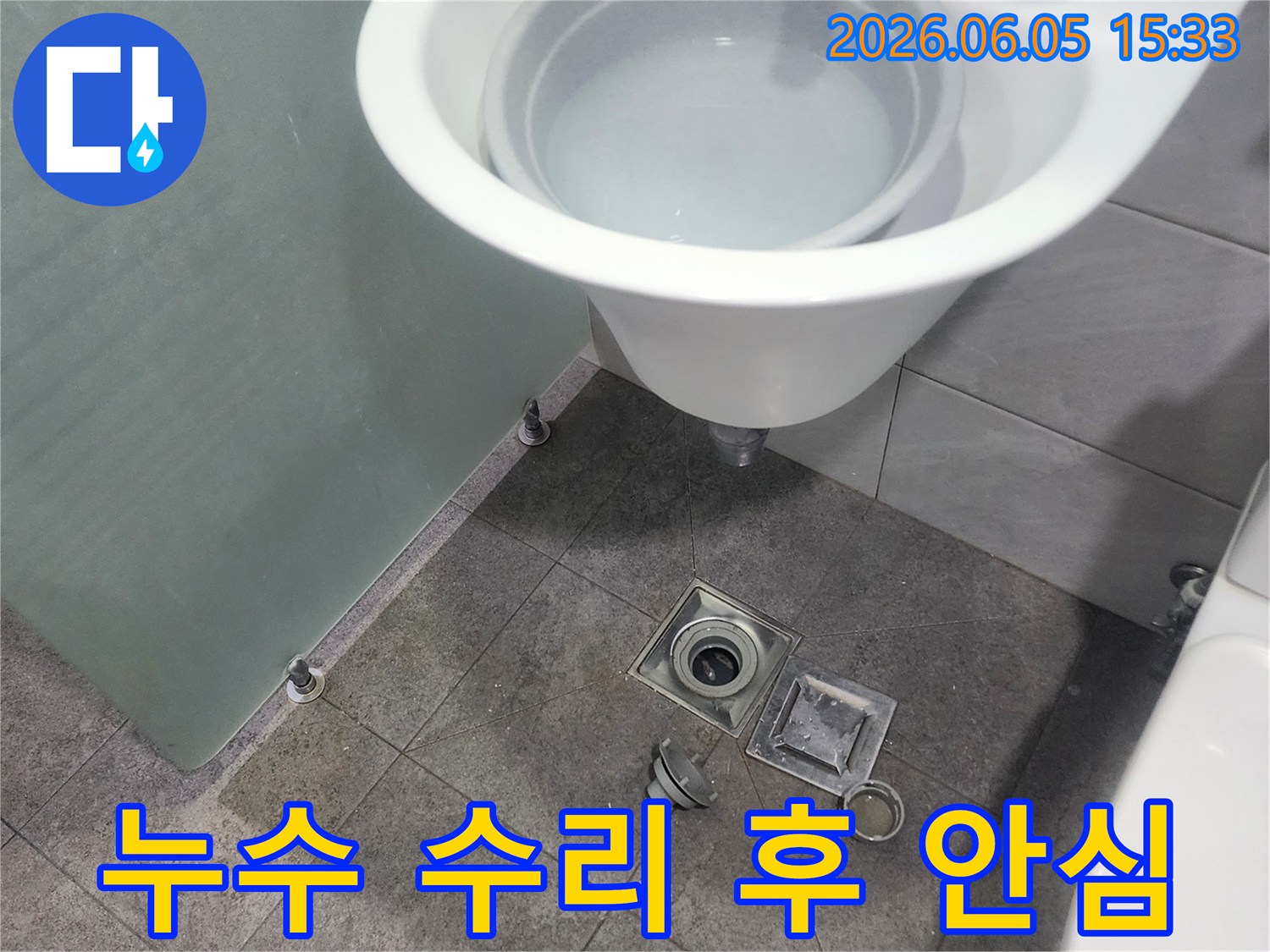 욕실-바닥-배수구-누수-문제를-완벽하게-해결하여-고객님께-안심을-드리고자-정밀-점검하는-현장-사진