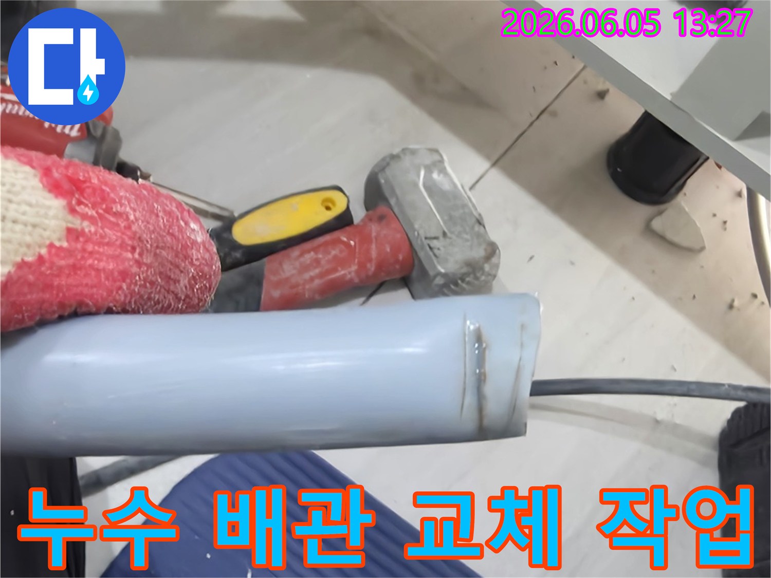 누수 공사 현장에서-파손된 배관을 교체하기 위해-준비된 파이프와 도구들