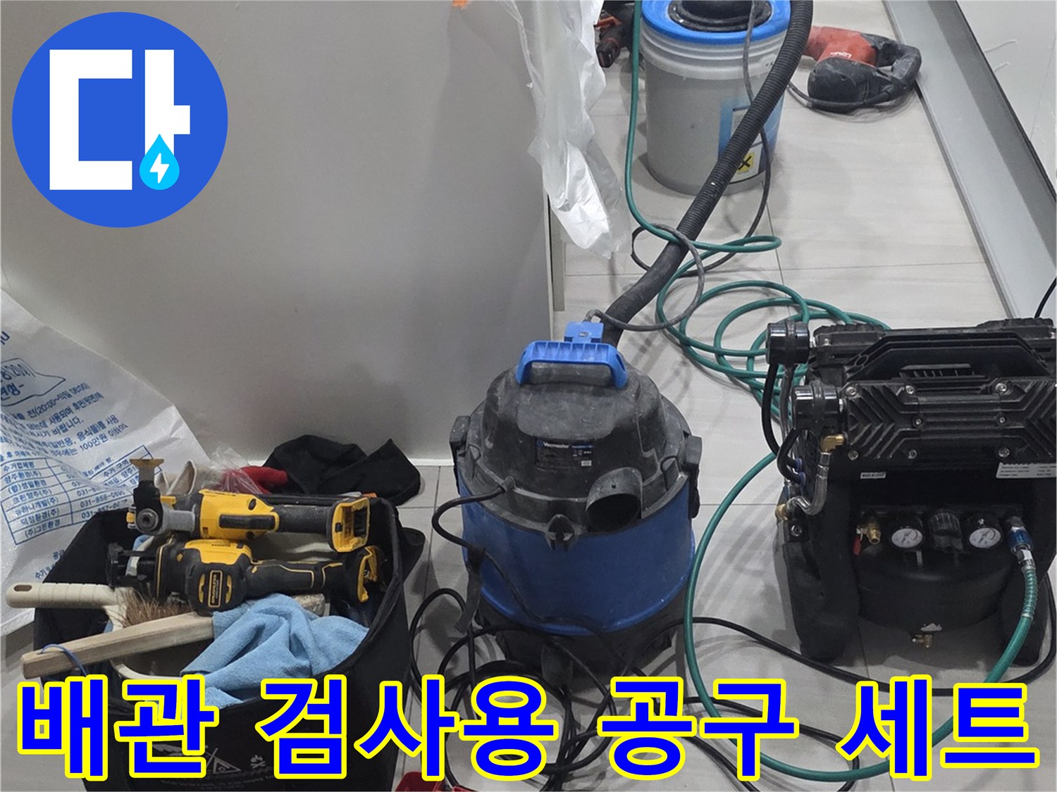 누수 지점 확인을 위해-현장에 준비된 압력계와 각종 작업 도구들