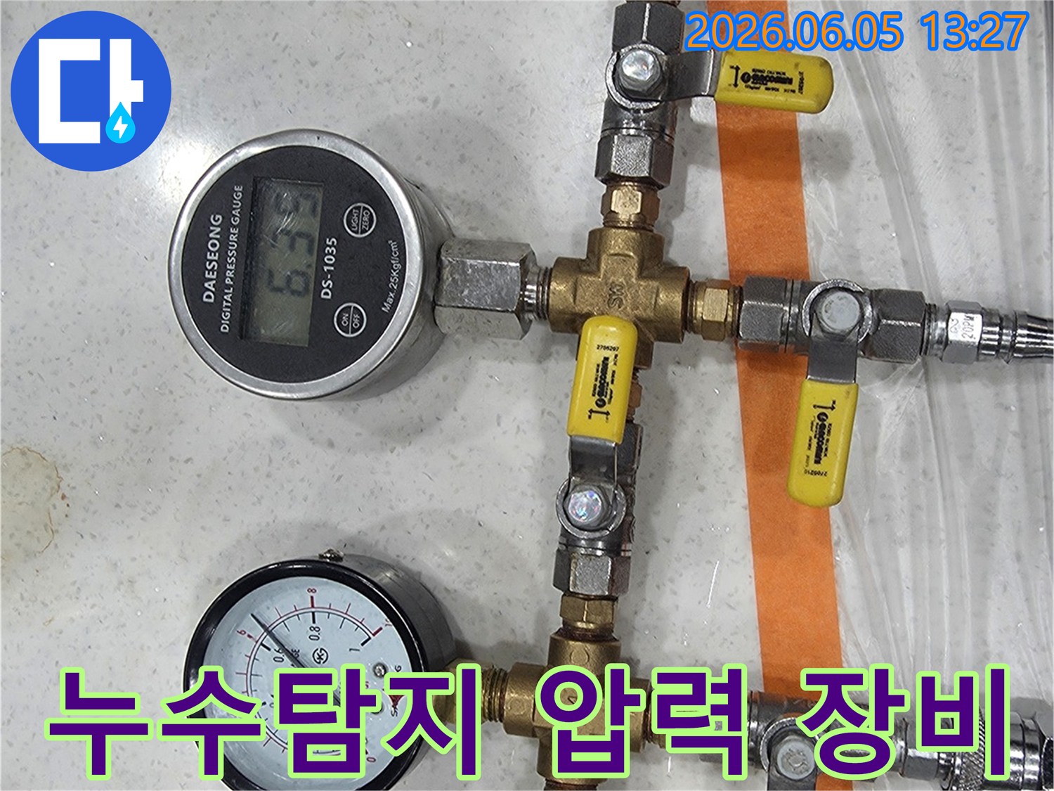 누수 탐지 정확도를 높이기 위해-배관에 연결된-압력계를 활용하여-정밀하게 진단하는-전문 장비입니다.