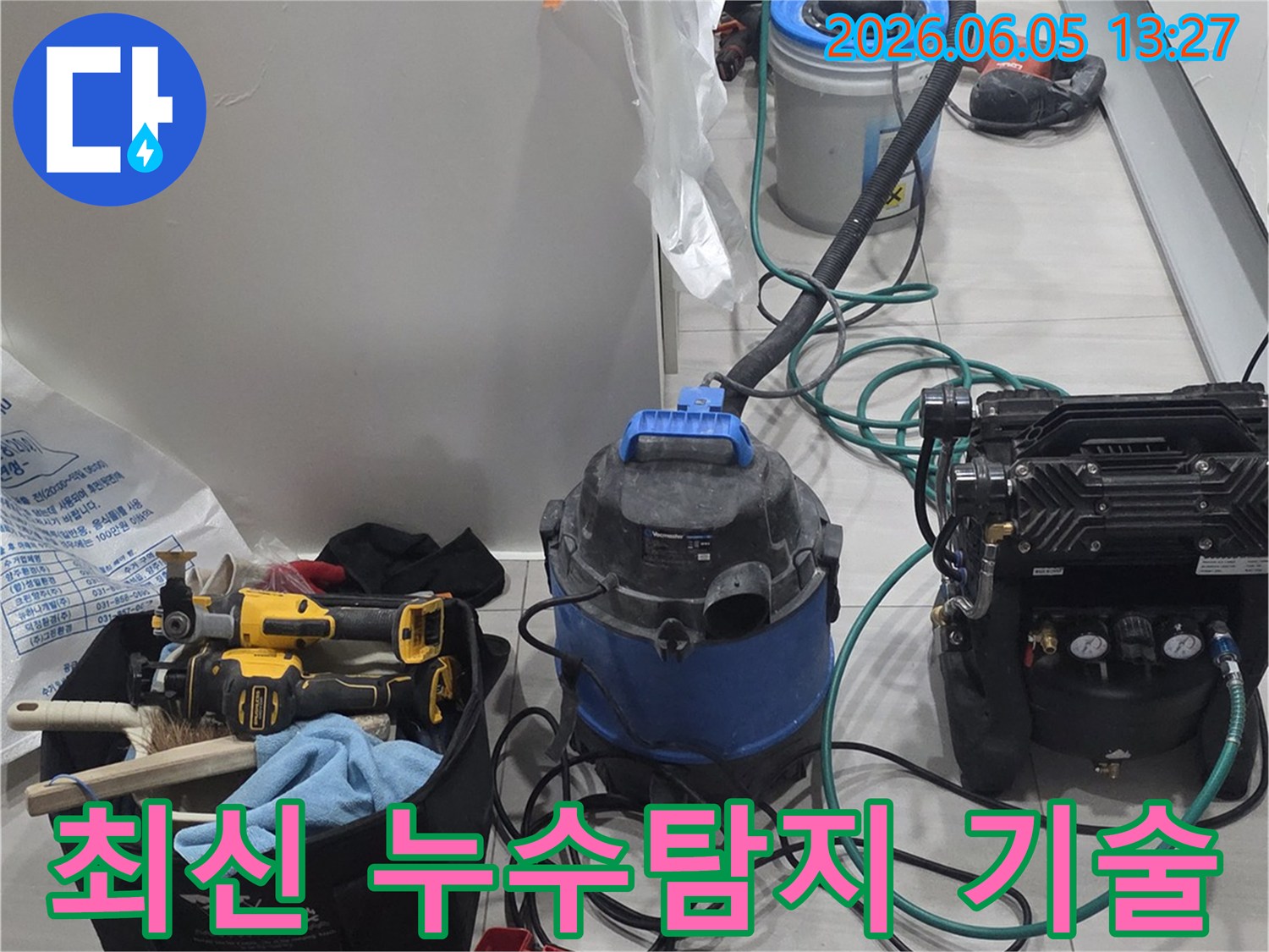 누수 탐지의 정확도를 높이고-작업 효율을 극대화하기 위해-최신 기술이 적용된-전문 장비들을 활용하는 현장입니다