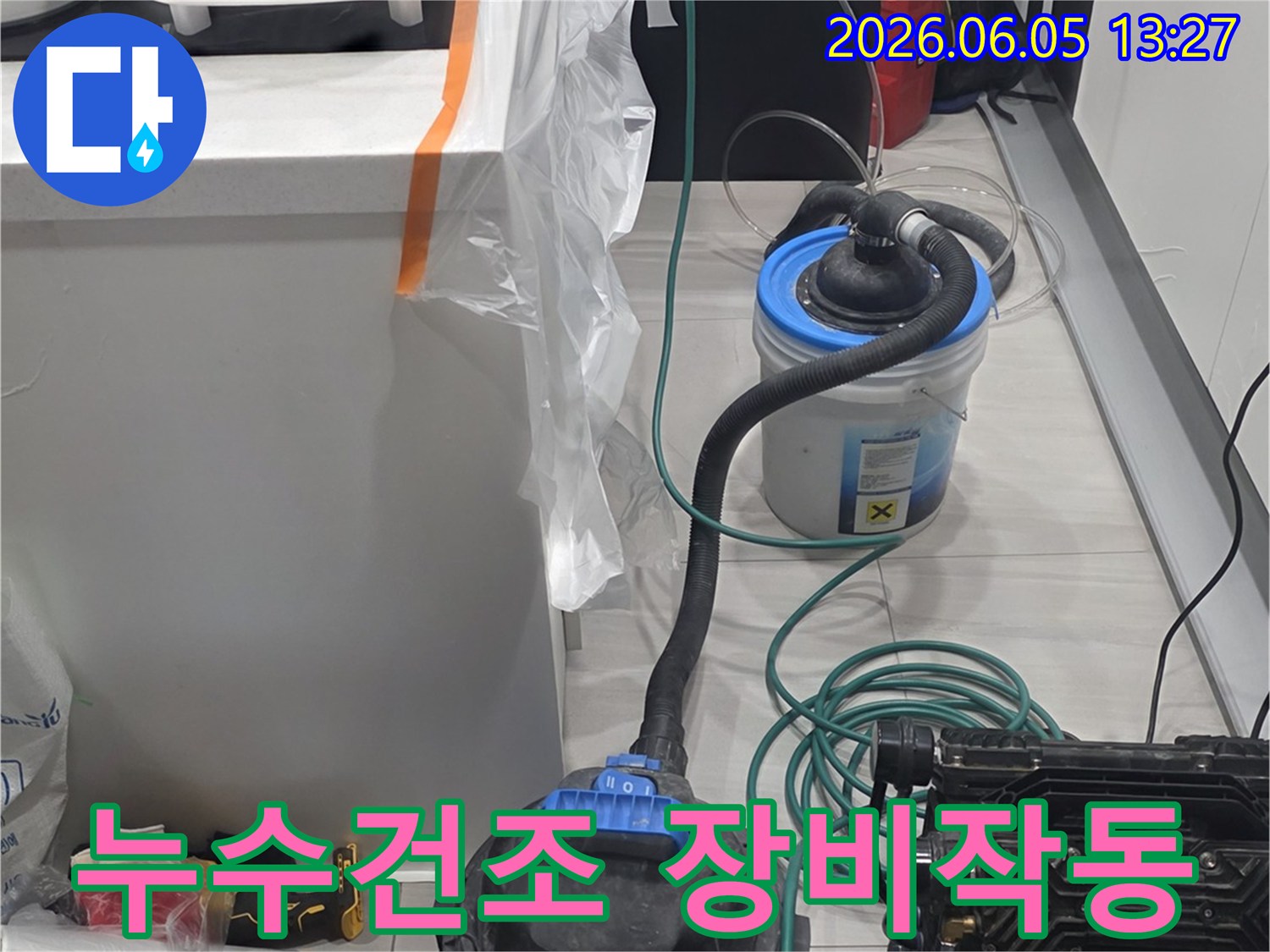 누수 현장의 습기를-빠르게 제거하기 위한-전문 건조 장비가-활발하게 작동 중입니다