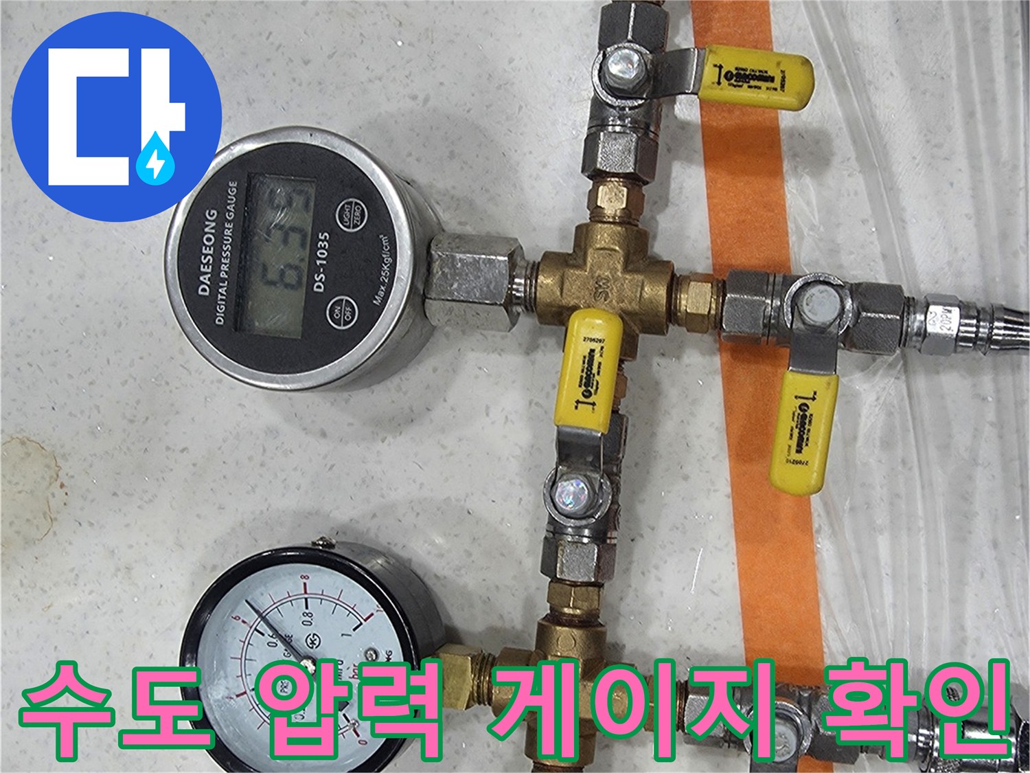 다양한 밸브에 연결된-배관 누수 측정용 장비