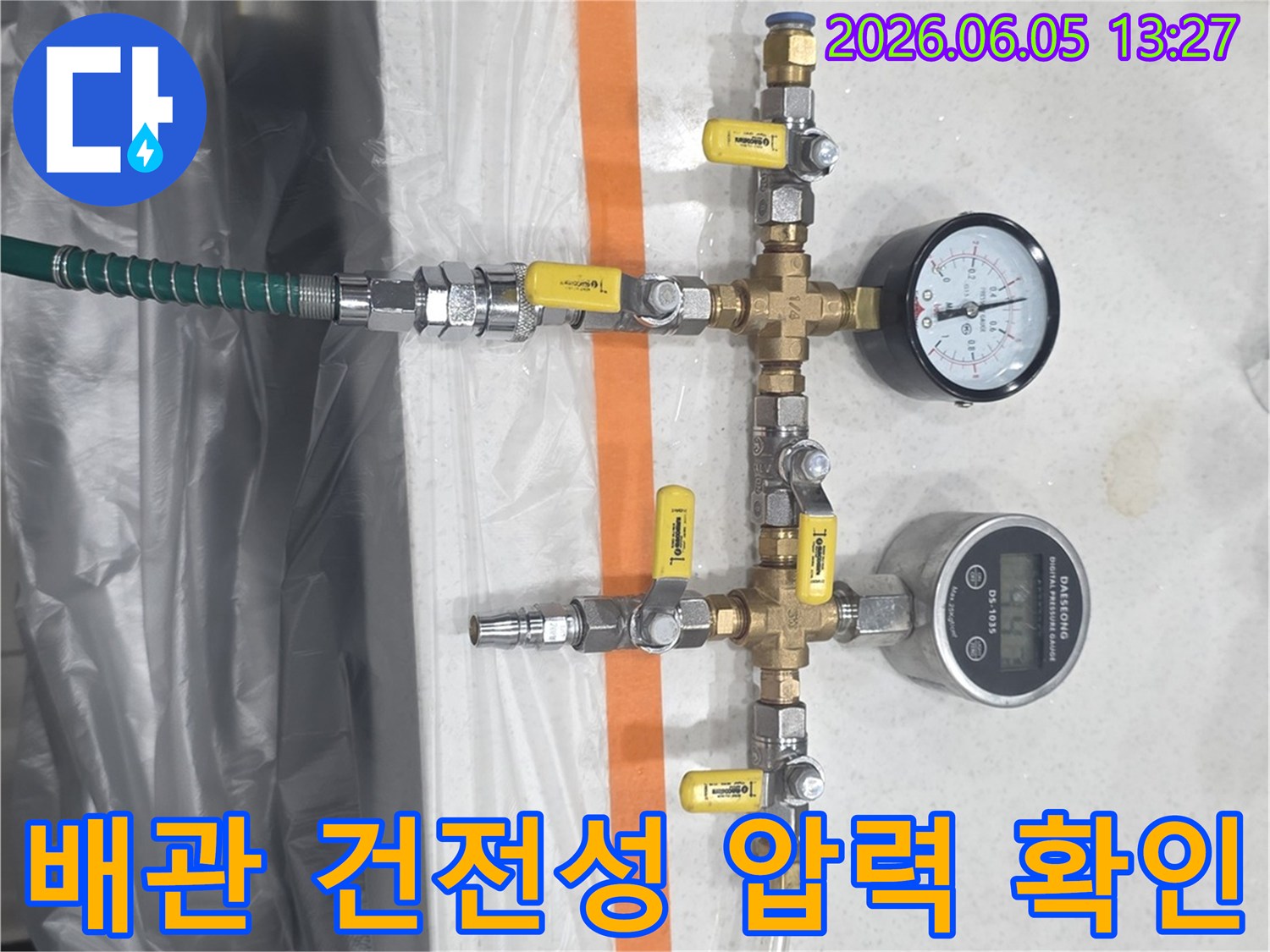 배관의 건전성을 확인하고-누수 여부를 판단하기 위해-정밀 압력 측정 장비를 연결한 모습입니다.