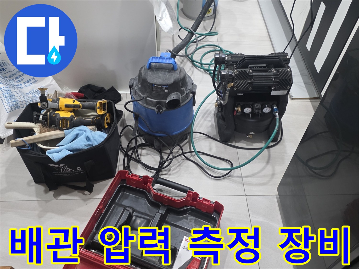 수도 배관의 압력 손실을 감지하기 위한 전문 검사 도구 세트