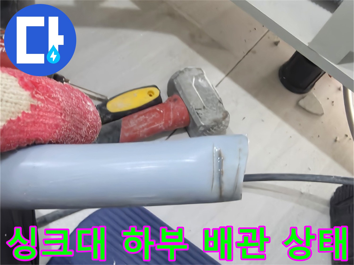 싱크대-아래쪽-매립된-배관의-파손된-모습-촬영