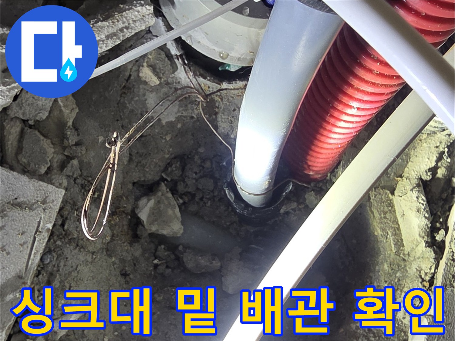 일산서구 현장 작업-파손된 것으로 의심되는 매립 배관 노출