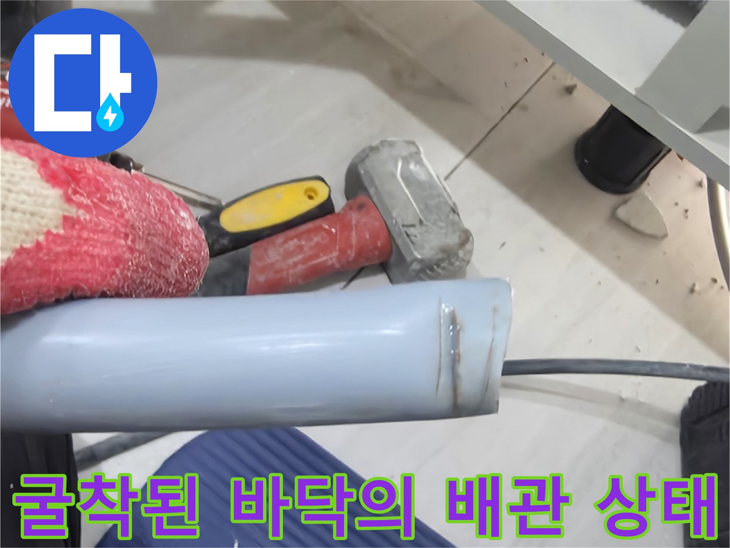작업-중인-싱크대-하부-배관-및-공사-도구