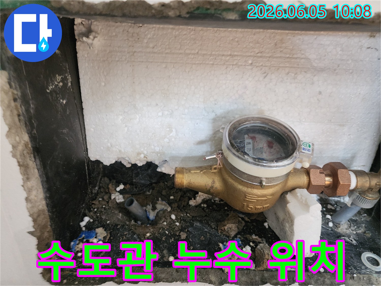 수도계량기-주변-젖은-흙과-단열재로-수도관-누수-위치를-파악하는-모습