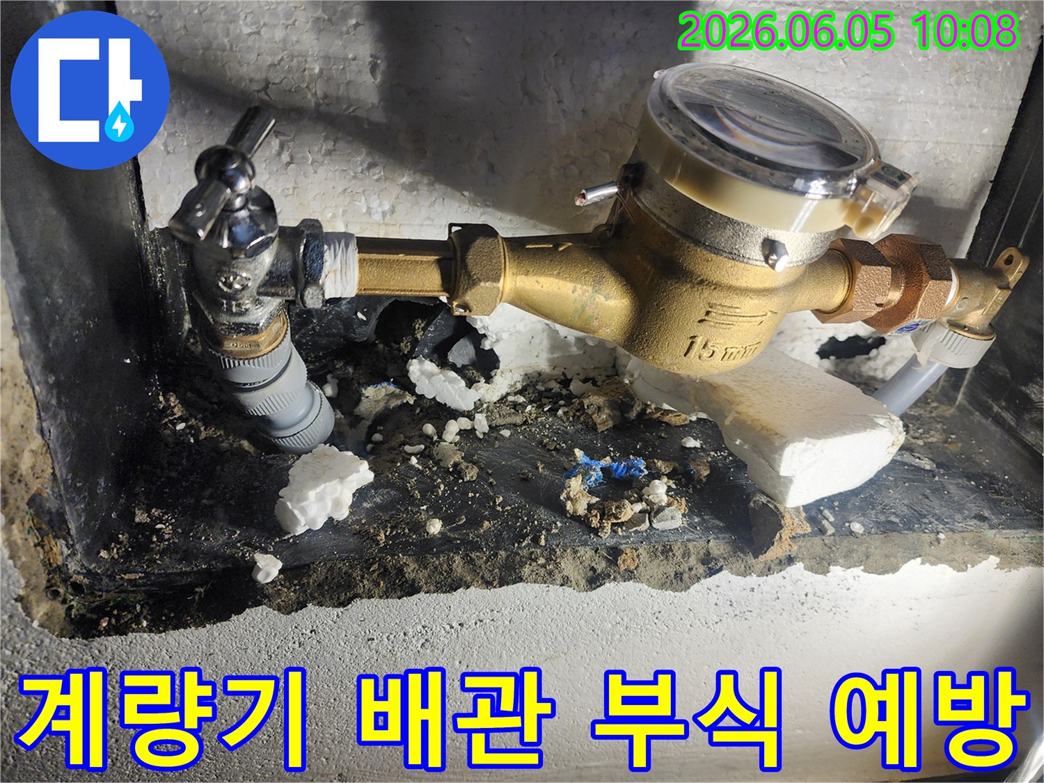 이 사진은 수도계량기 주변 누수 수리 후-새로운 배관의 부식을 예방하기 위한 조치를 보여줍니다-장기적인 안전-배관 보호