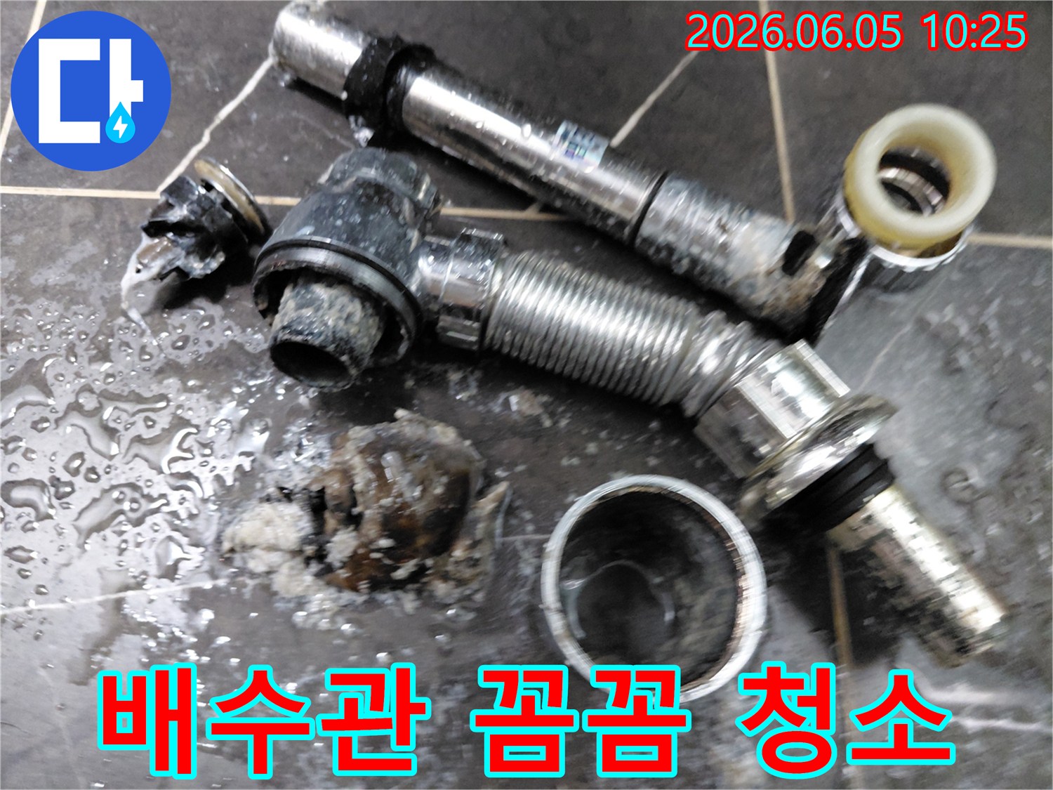 욕실 배수관에서 분리된 부품들과 그 안에 가득 찬 이물질입니다-꼼꼼한 청소로 배수 불량을 해결했습니다