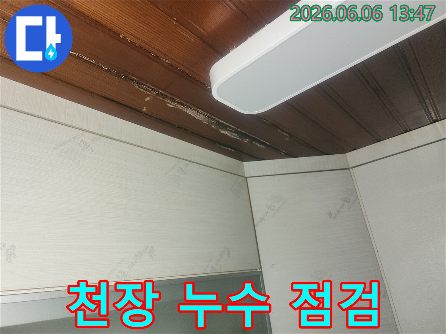 누수-전문가가-천장-누수-현장을-꼼꼼하게-조사하는-모습