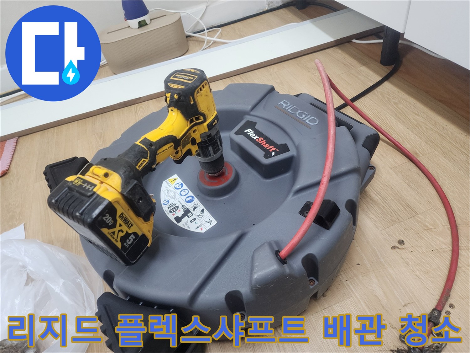 배관-내부-이물질-제거를-위한-리지드-플렉스샤프트-장비-사용-현장