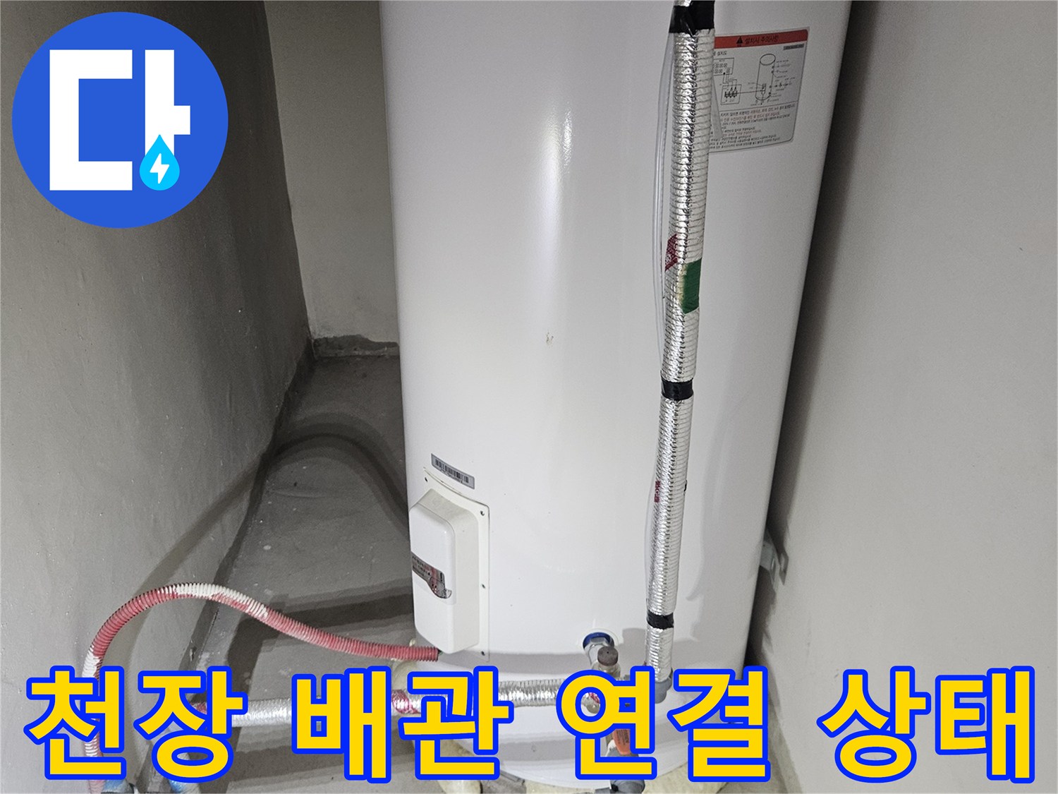 가평 상면 현장의 천장 내부 배관 및 보온재 마감 상태입니다.