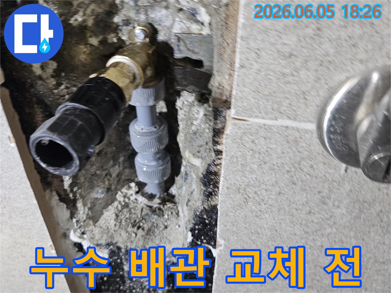 가평 주택의-누수 발생 지점-배관 교체 작업을-시작하기 직전의 모습