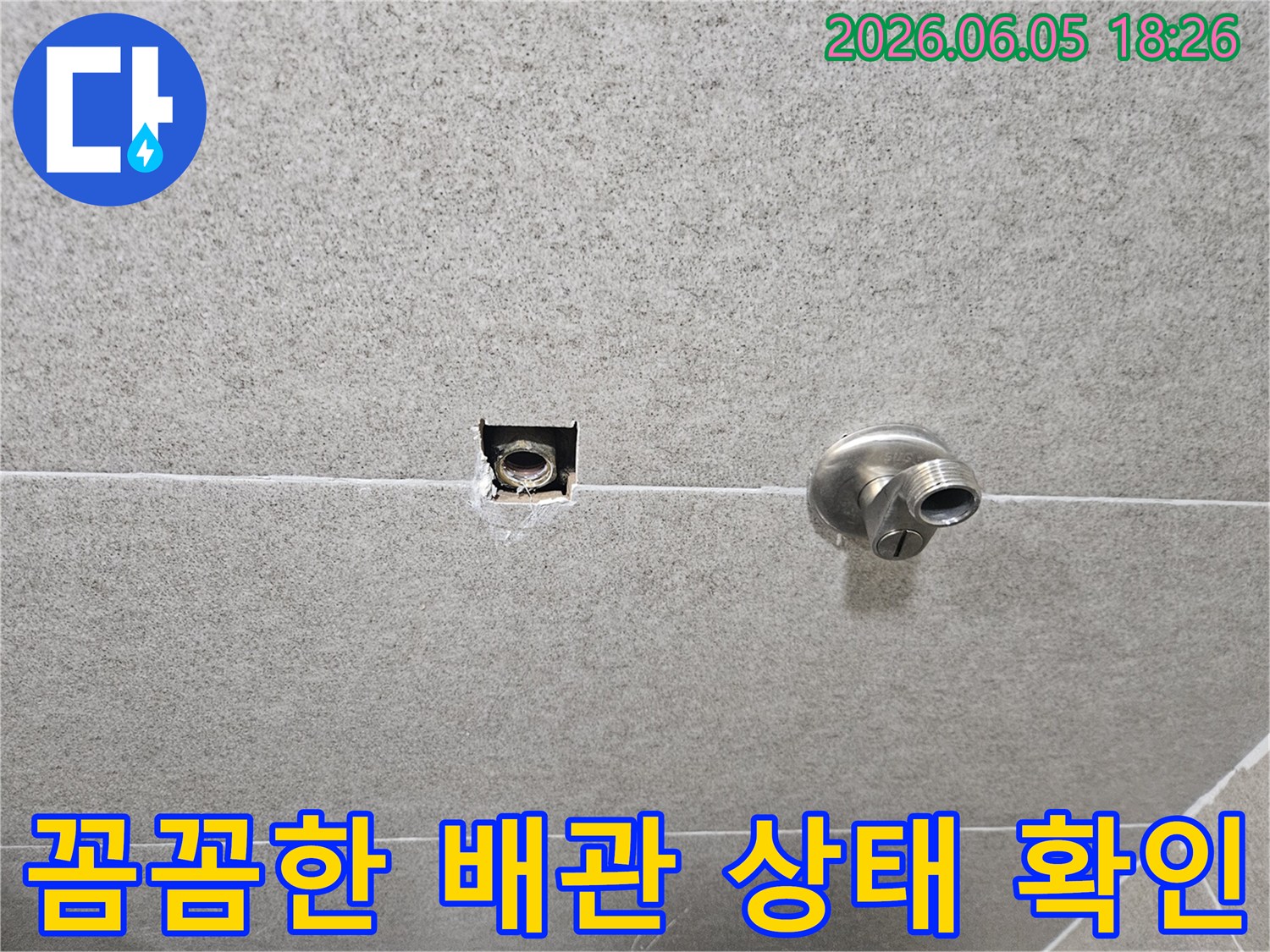 가평군-상면의-누수-현장에서-전문가가-배관-연결부의-상태를-꼼꼼하게-확인하며-누수-지점을-찾아내는-과정