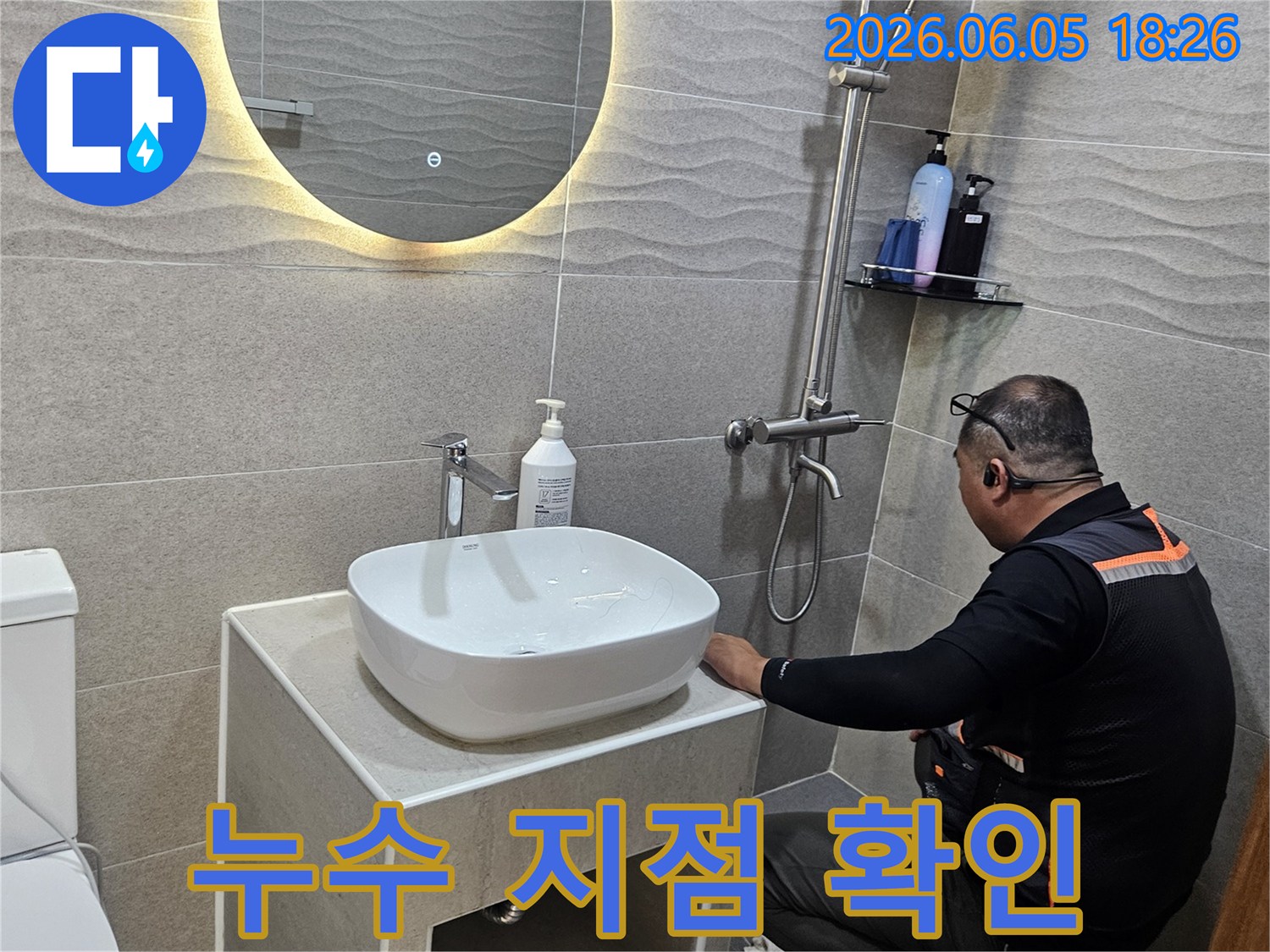 가평군 지역의 주택 욕실에서 발생한 세면대 하부 누수를-전문가가 직접 방문하여 진단하고 있습니다.