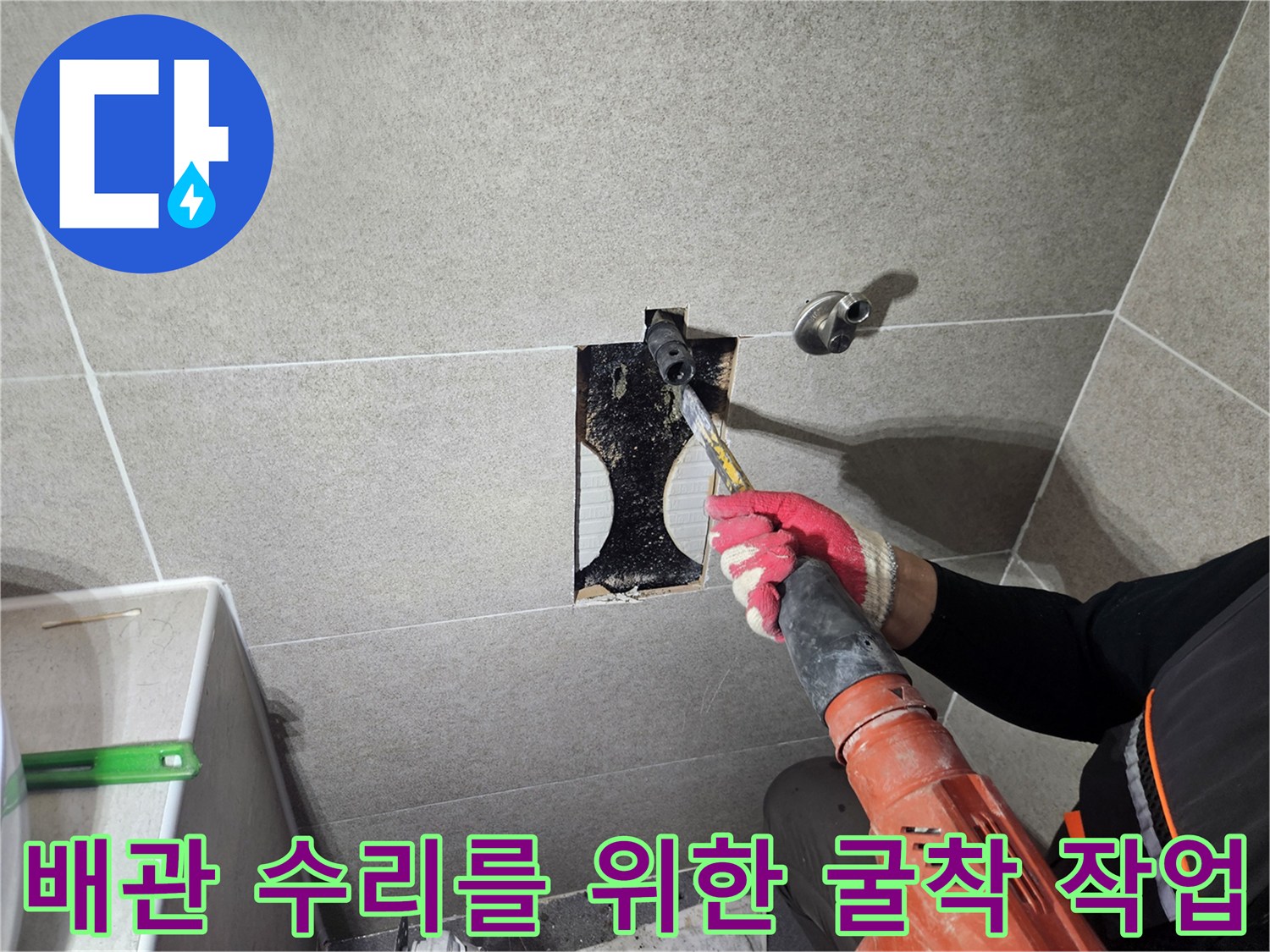 누수 지점 확인을 위해-타일을 제거하고 배관을 드러내는 공사 현장