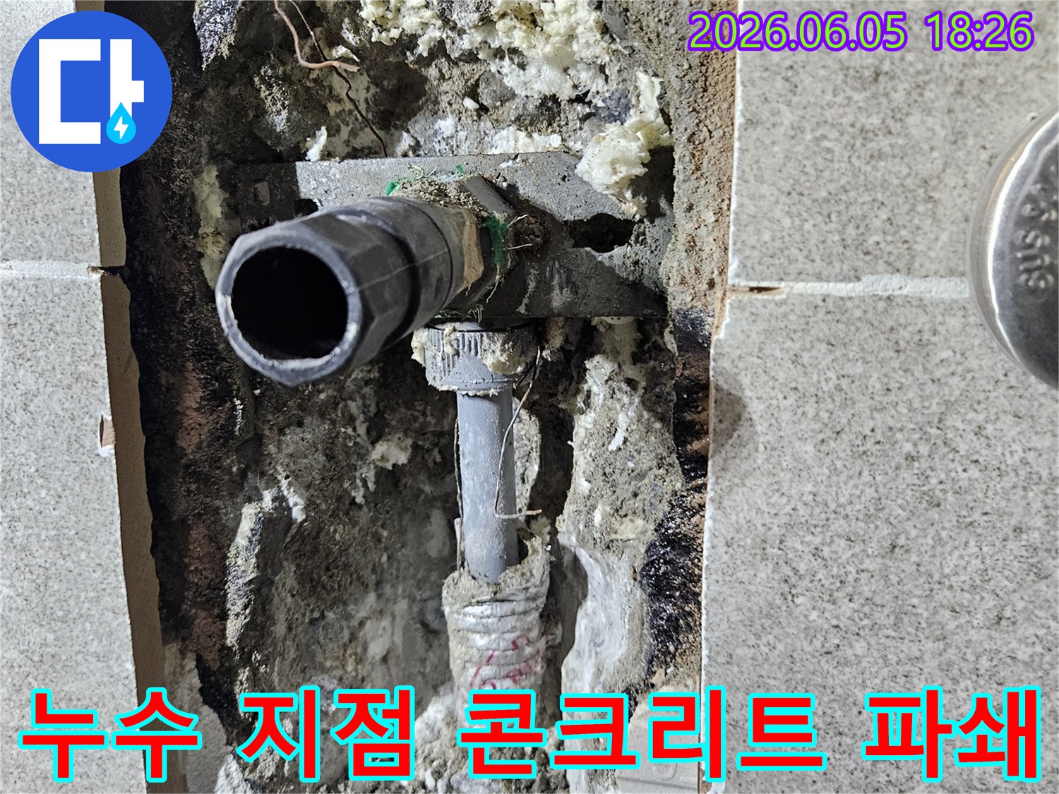 누수-지점의-콘크리트를-조심스럽게-파쇄하고-제거하는-작업-현장입니다