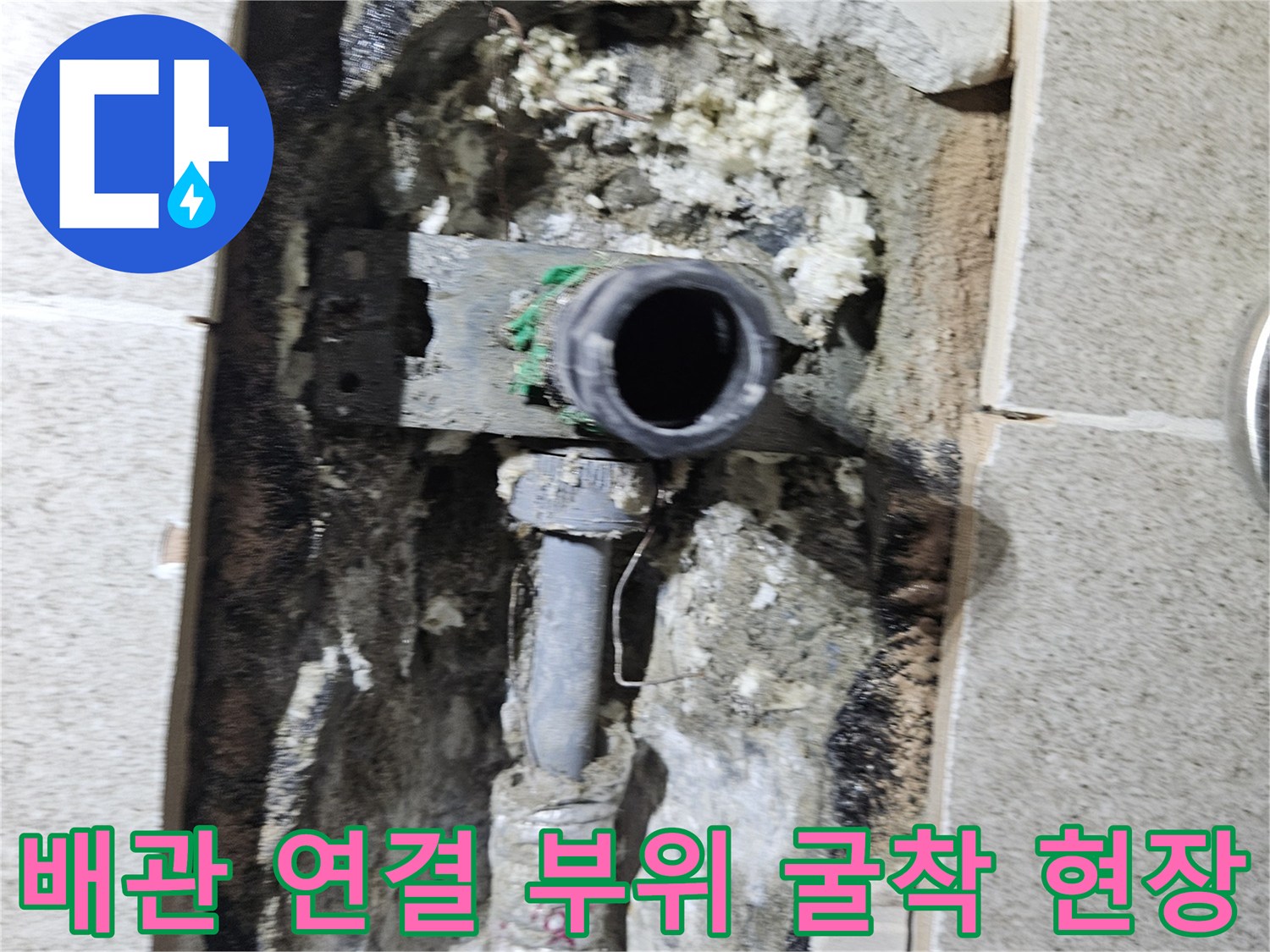 상면 작업지-누수가 확인된 수도 배관의 노출 상태