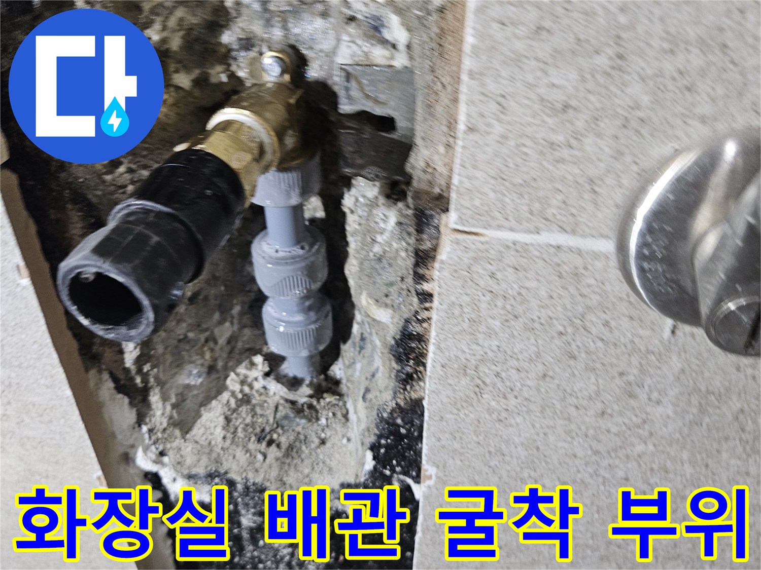 상면 현장-벽 내부에서 발견된 누수 중인 수도 배관 연결부