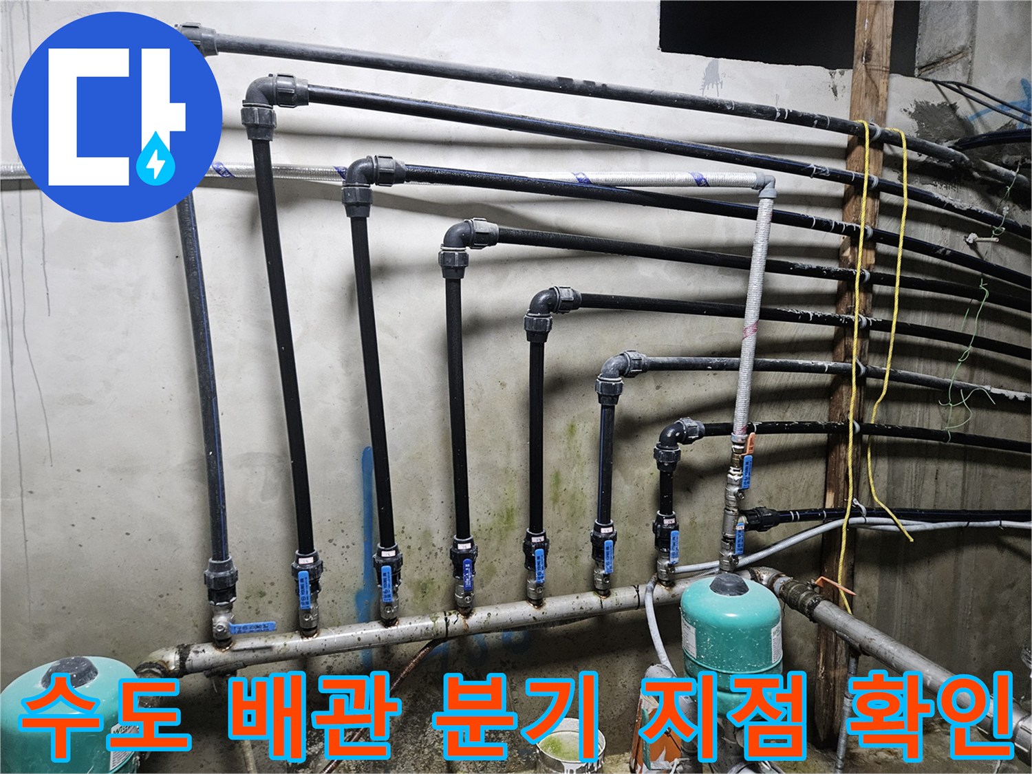 상면 현장-벽면에 고정된 다수의 수도 공급 라인