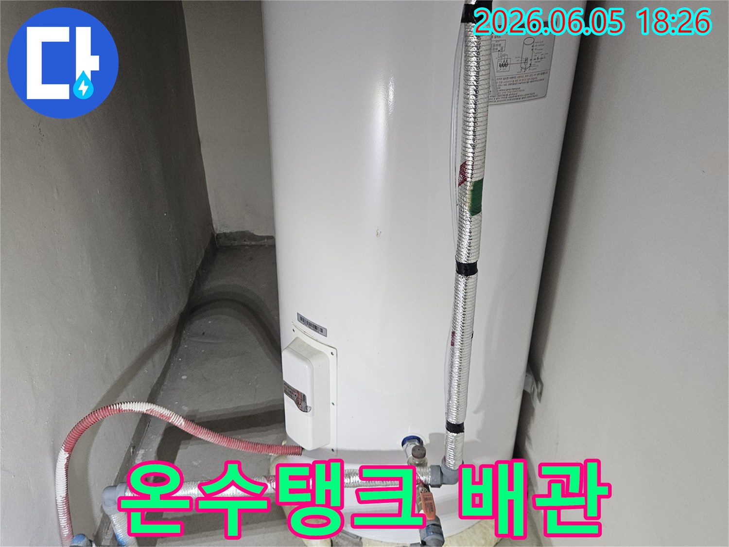 이 이미지는-온수탱크와-연결된-배관의-누수-문제를-해결하기 위한-전문적인-작업을-보여줍니다