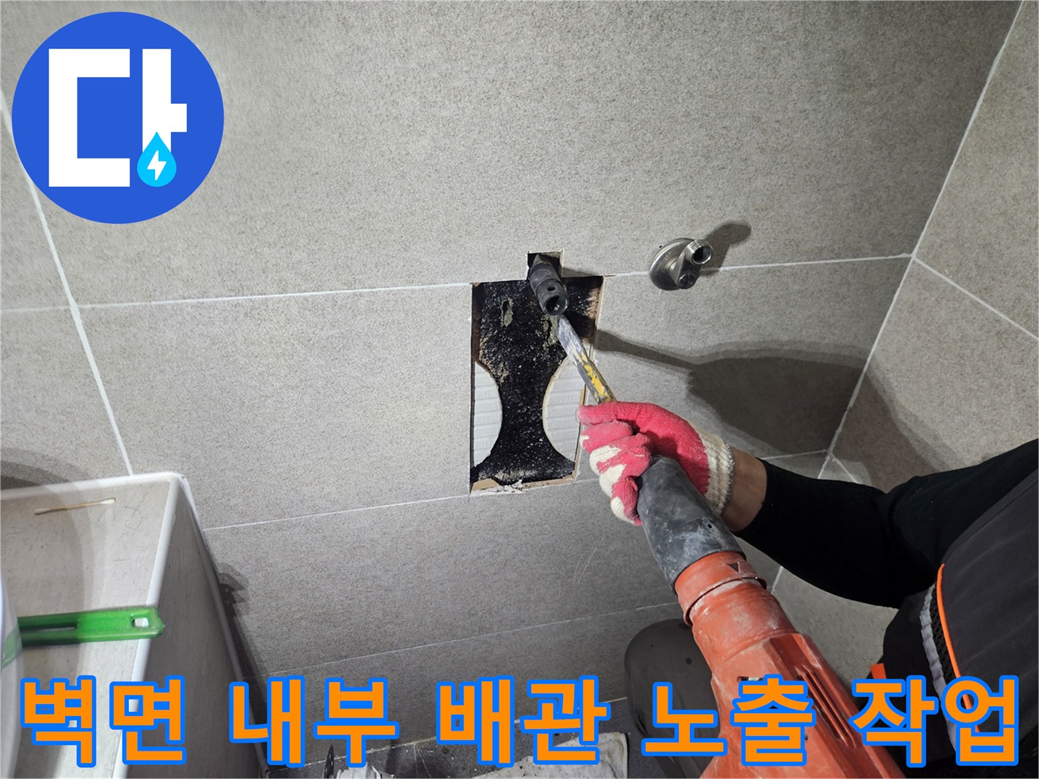 전동 기계로 타일을 제거하여-배관 결함을 찾는 과정입니다