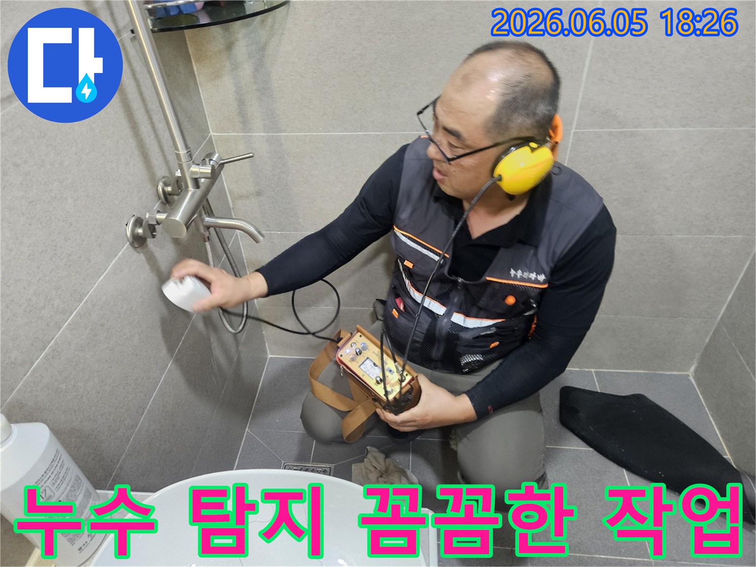 전문 엔지니어가-첨단 누수 탐지 장비로-누수 지점을-꼼꼼하게 확인하며 작업하고 있습니다