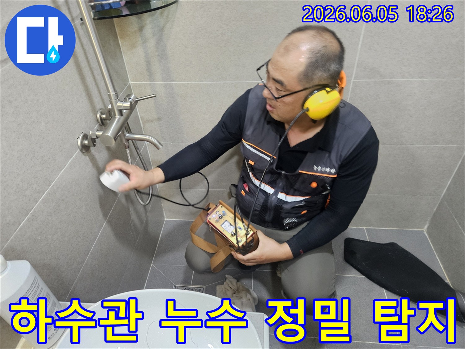 전문 엔지니어가-첨단 음향 탐지기로-욕실 하수관의-누수 지점을 정확히 찾아내고 있습니다