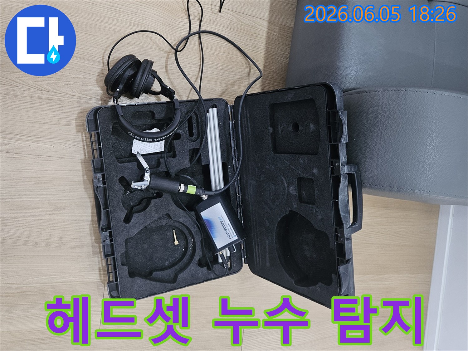 화장실 누수 탐지를 위한-전문 음향 장비와-청음용 헤드셋이-작업 준비를 위해-케이스에 놓여 있습니다.