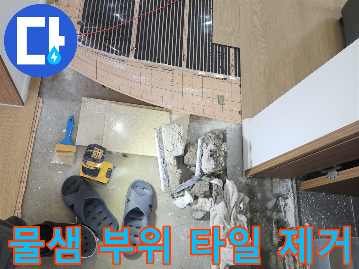 화장실-문턱-부근의-누수-지점-노출-작업