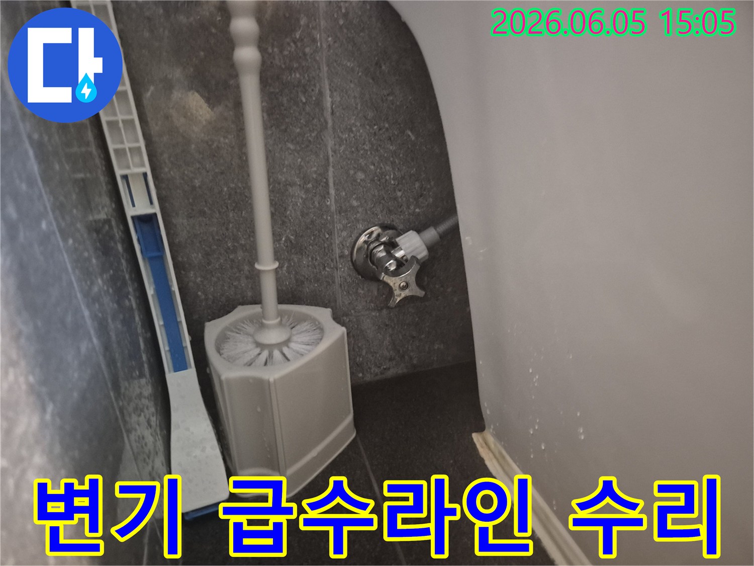 변기 급수 라인의-노후된 부속품들을-새로운 부품으로-교체하여 누수 원인을-완벽하게 제거한-모습을 보여줍니다.