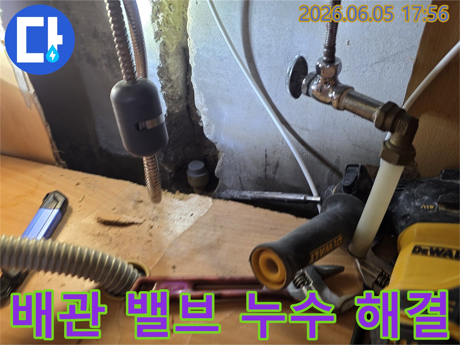 배관-밸브-주변에서-발생한-누수-지점을-정확히-진단하고-수리하는-모습