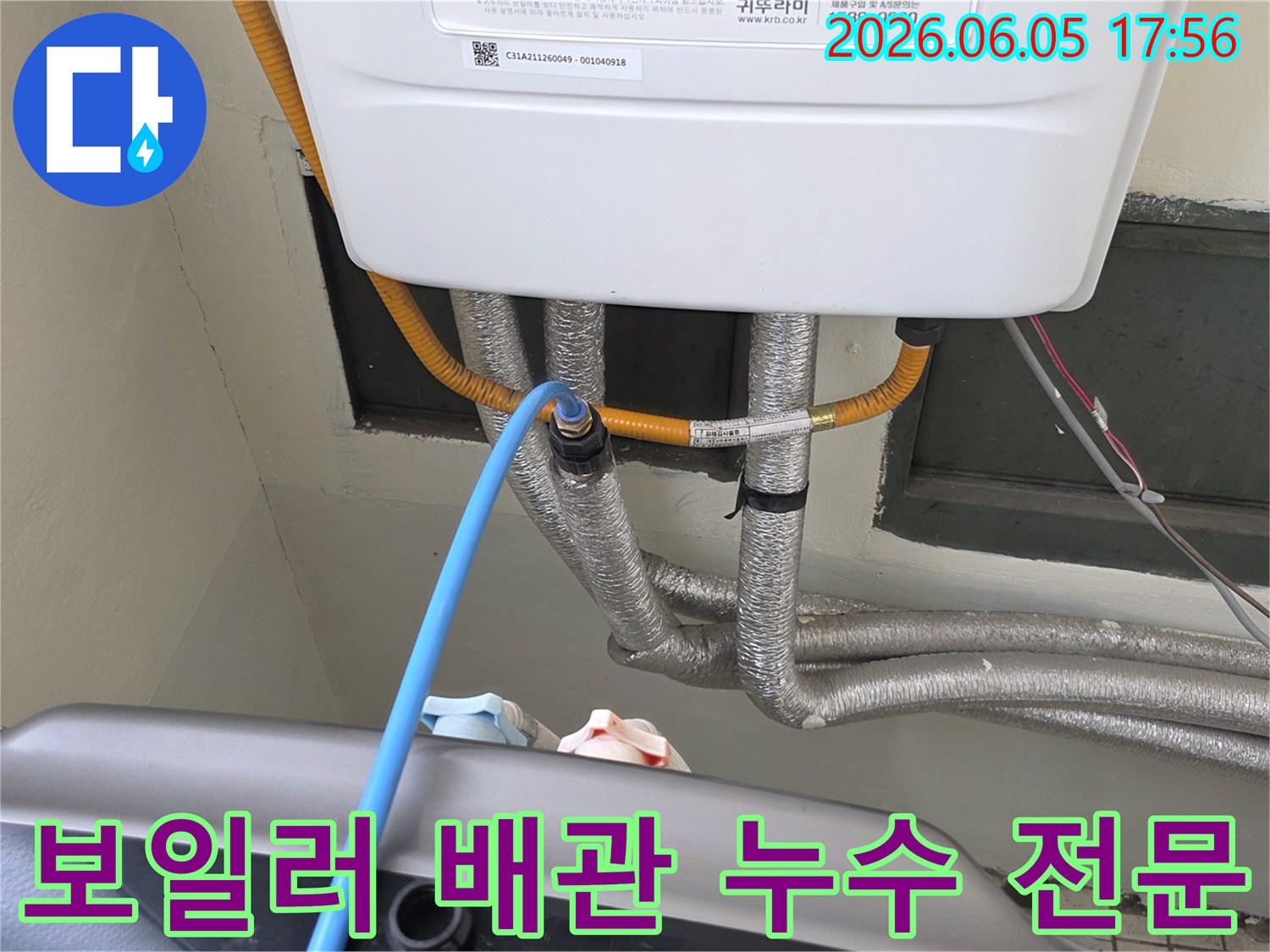 보일러-배관-누수-탐지-전문-장비-사용-모습