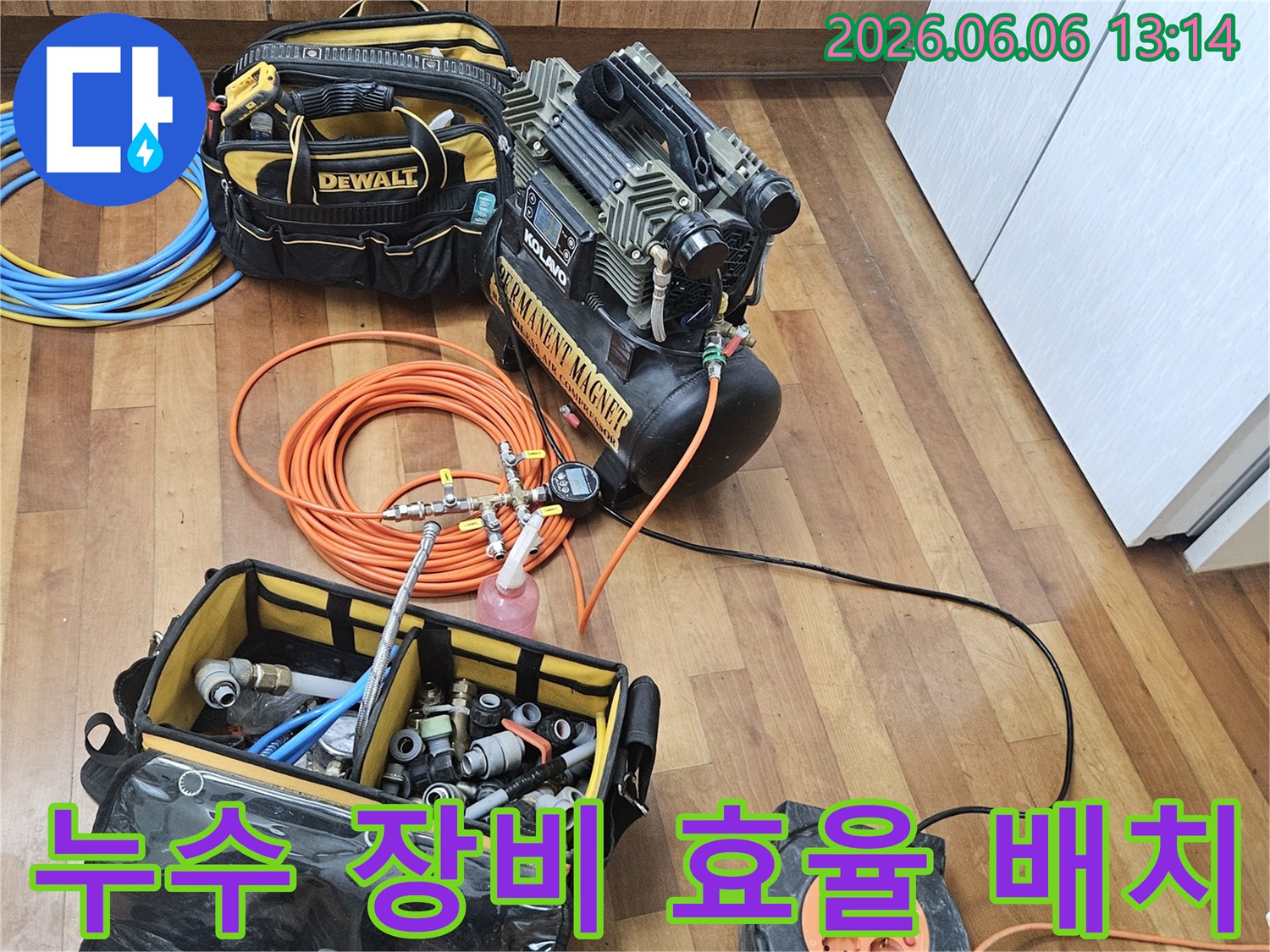 누수-탐지를-위해-전문-장비들을-효율적으로-배치한-모습입니다